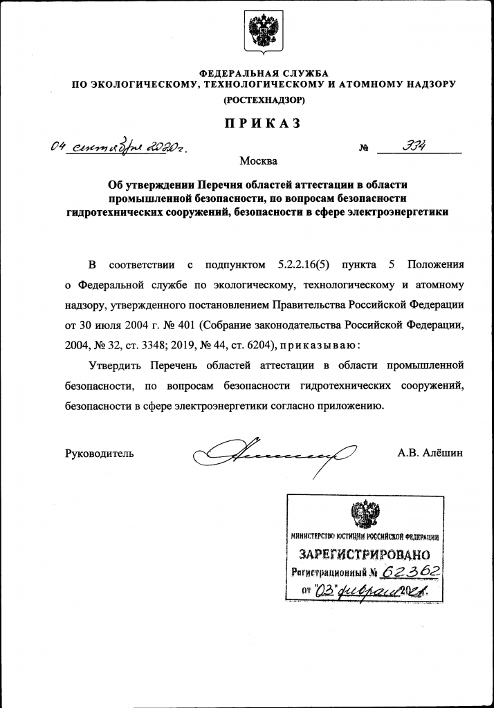 334 приказ_Страница_01.png