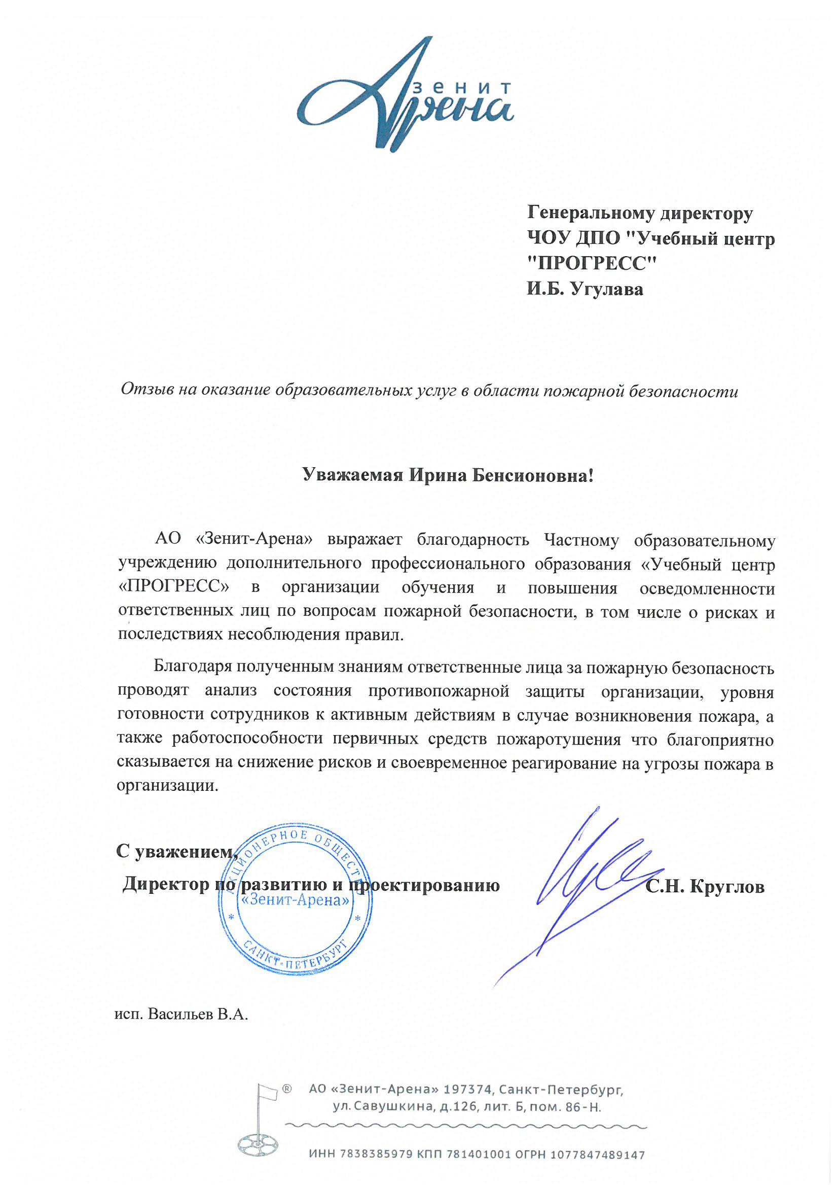 Зенит Арена