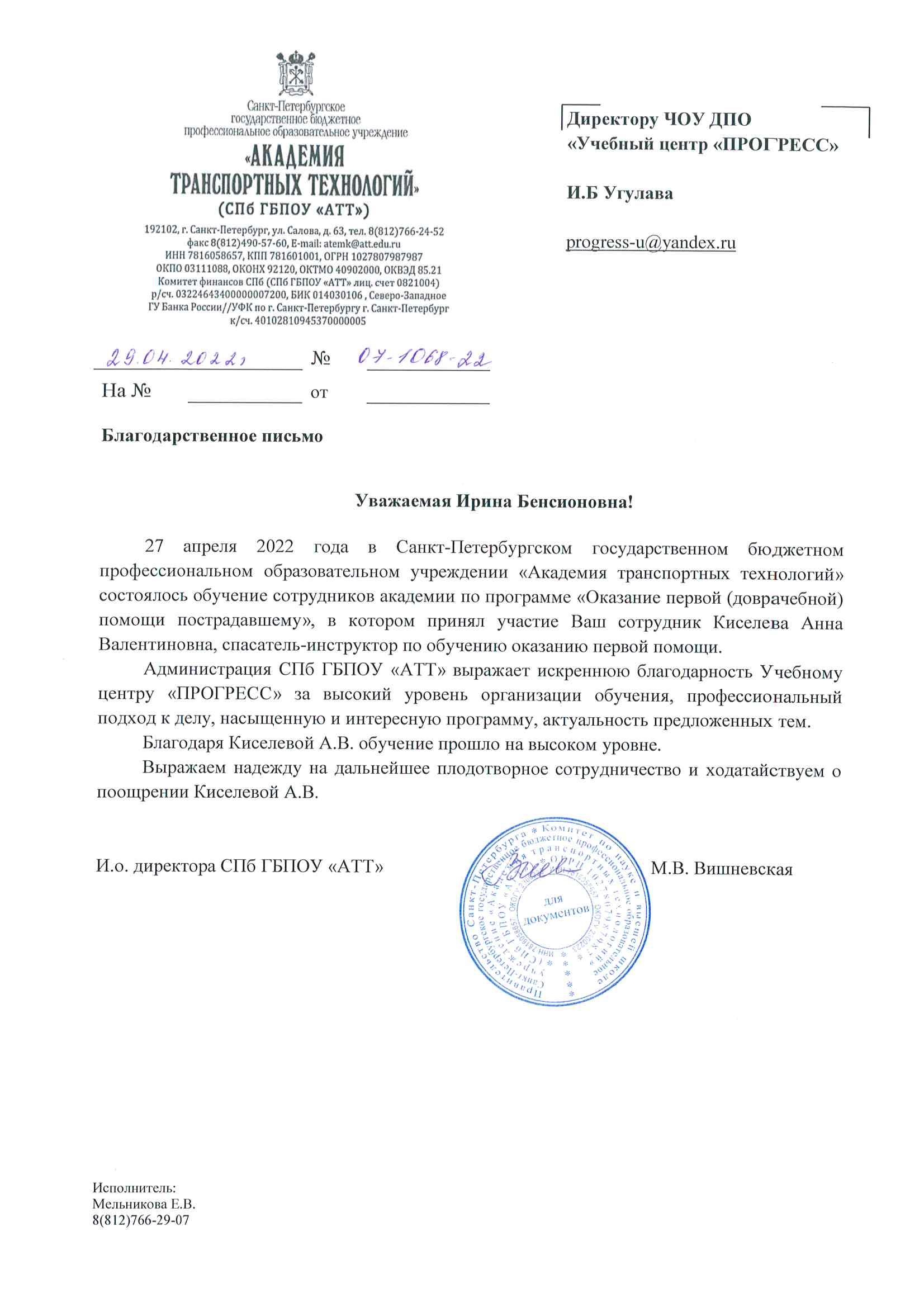 Академия транспортных технологий