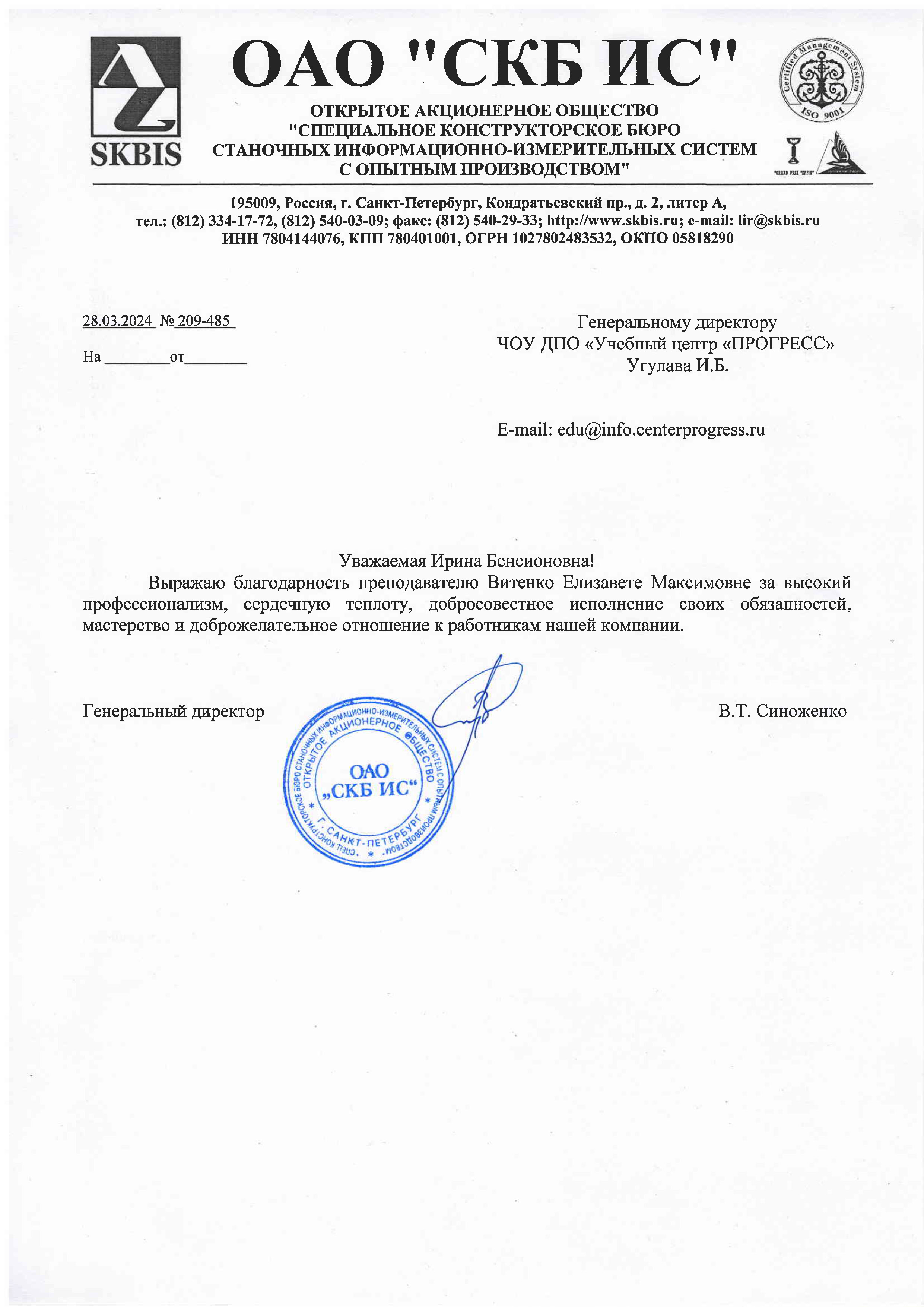 ОАО "СКБ ИС"